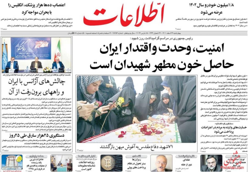 مانشيت إيران: هل توازِن طهران بين الغرب والشرق؟ 2