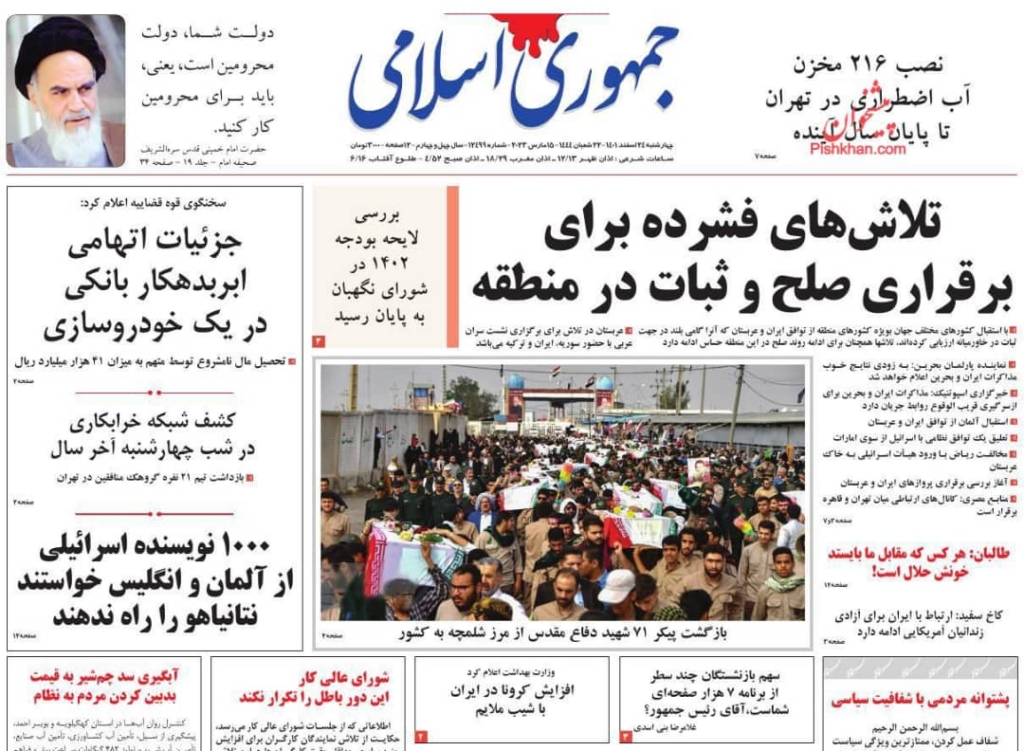 مانشيت إيران: هل توازِن طهران بين الغرب والشرق؟ 3