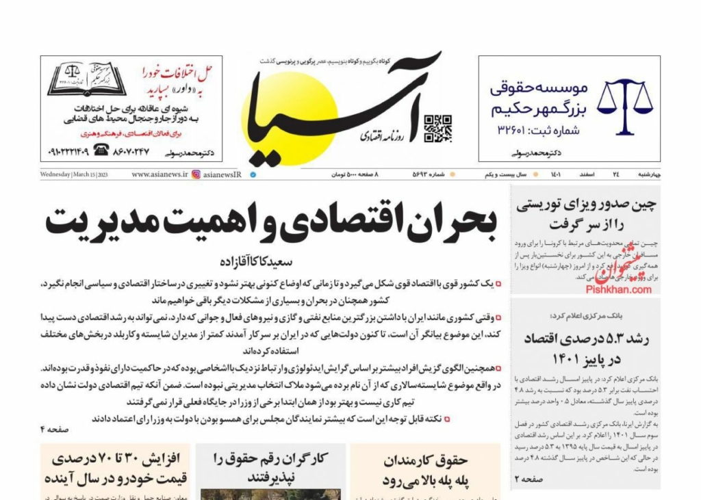 مانشيت إيران: هل توازِن طهران بين الغرب والشرق؟ 1