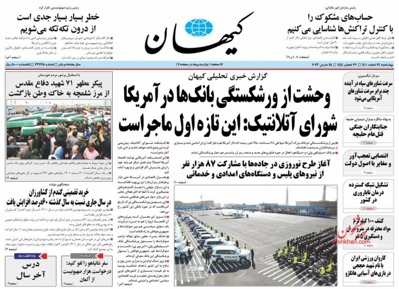 مانشيت إيران: هل توازِن طهران بين الغرب والشرق؟ 4