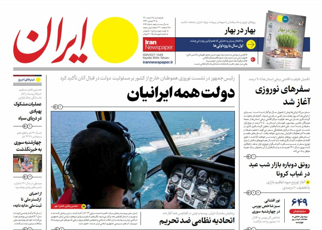 مانشيت إيران: التوازن في العلاقات الدولية.. مفتاح إيران نحو الانفتاح 6