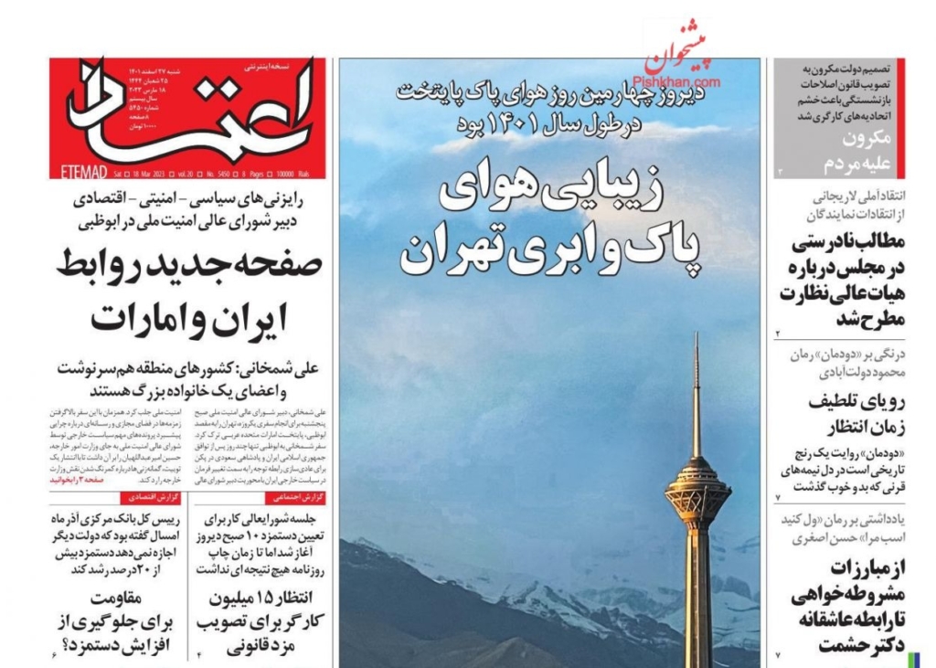 مانشيت إيران: هل وقعت الرياض اتفاقها مع طهران بعد ضوء أخضر أميركي؟ 4