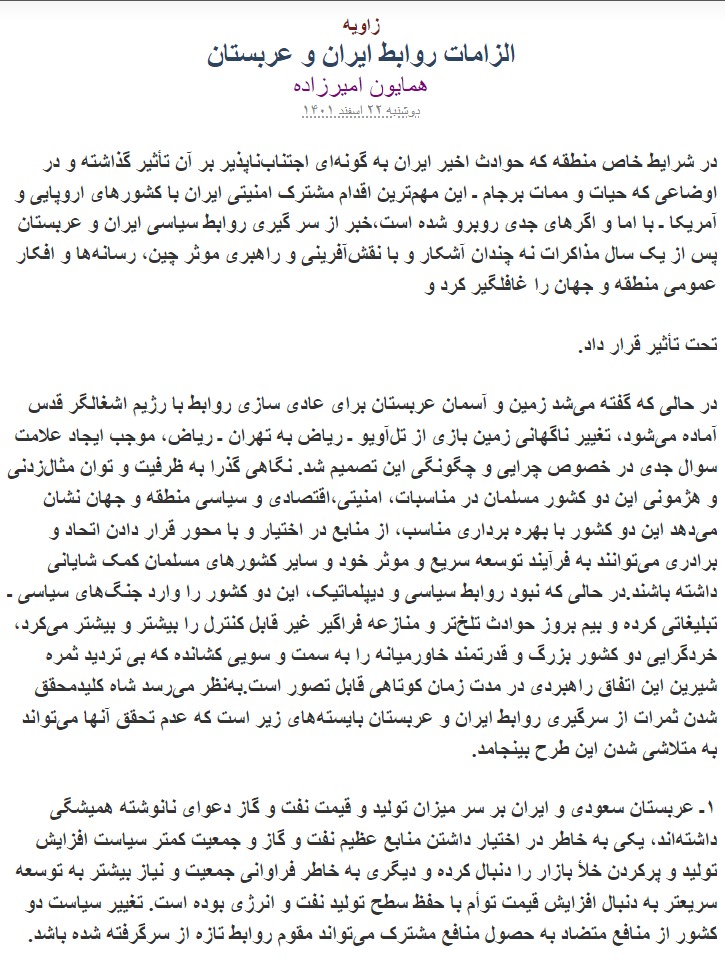 مانشيت إيران: كيف ستواجه الحكومة الإيرانية ظاهرة خلع الحجاب؟ 8