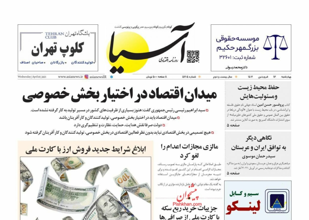 مانشيت إيران: هل يشكل مقترح روحاني بالاستفتاء حلًا لأزمات البلاد؟ 7