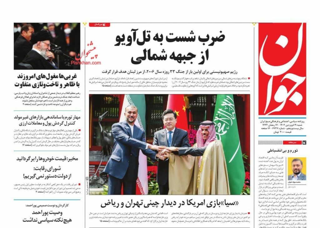 مانشيت إيران: هل يمكن أن يؤسس الاتفاق السعودي - الإيراني لسلام إقليمي مستدام؟ 3