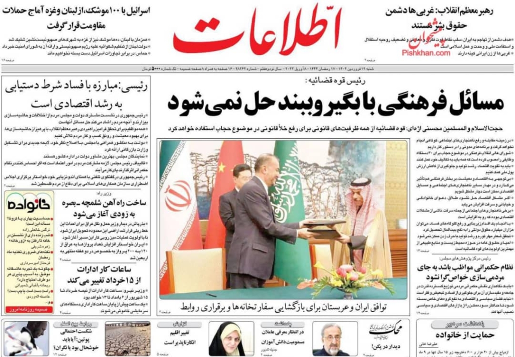 مانشيت إيران: هل يمكن أن يؤسس الاتفاق السعودي - الإيراني لسلام إقليمي مستدام؟ 2