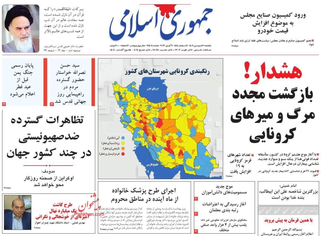 مانشيت إيران: هل فقدت الحكومة الإيرانية ثقة المجتمع الإيراني؟ 4