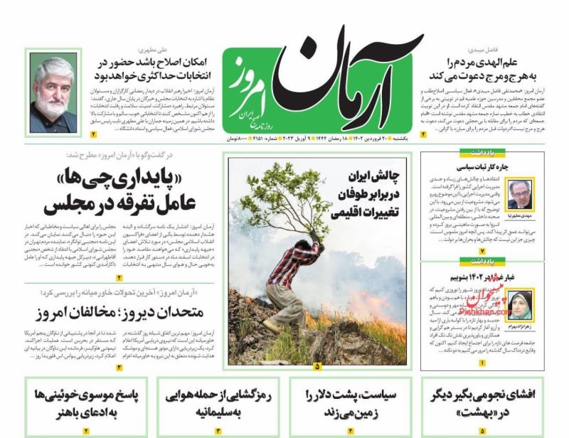 مانشيت إيران: هل فقدت الحكومة الإيرانية ثقة المجتمع الإيراني؟ 1