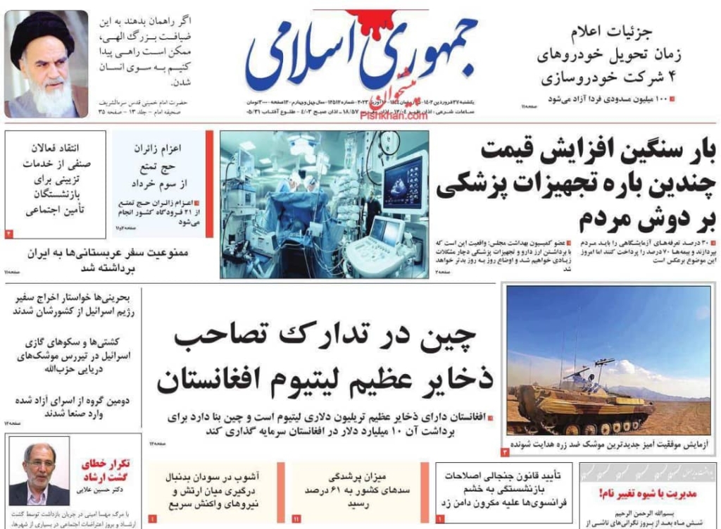 مانشيت إيران: كيف تؤثر سياسة أميركا على العلاقات بين طهران والرياض؟ 7