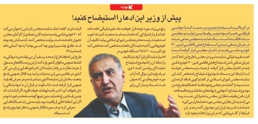 مانشيت إيران: هل حاول وزير الصناعة منع استجوابه في البرلمان؟ 6