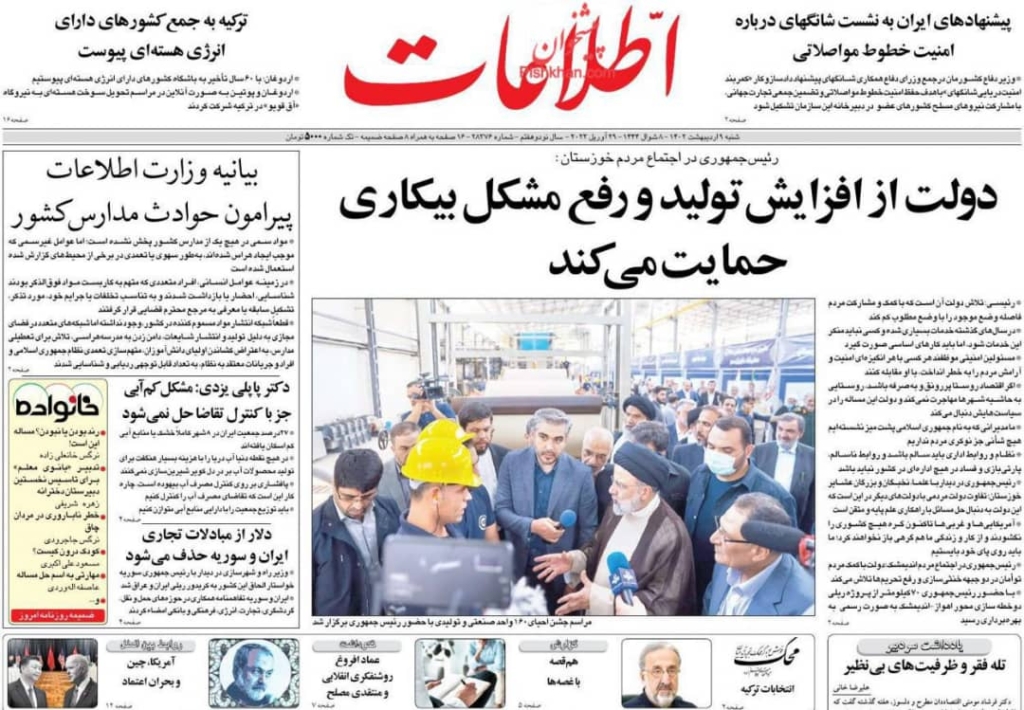 مانشيت إيران: كيف يكون استجواب وزير الصناعة مثمرًا ومفيدًا للبلاد؟ 2