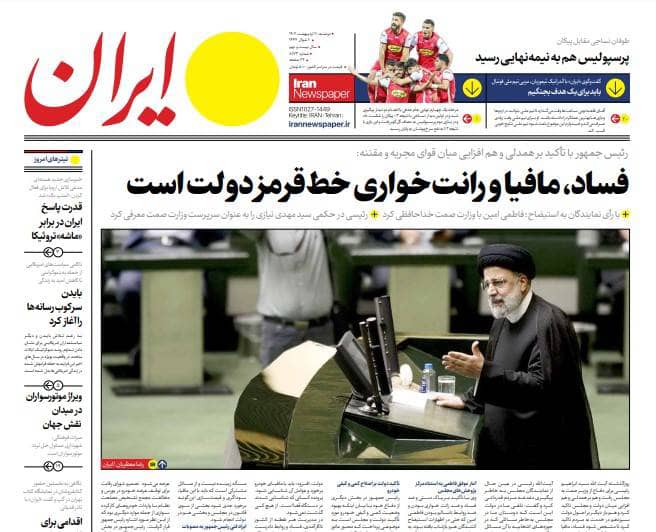 مانشيت إيران: هل تُنهي إقالة وزير الصناعة التعاون بين البرلمان والحكومة؟ 4