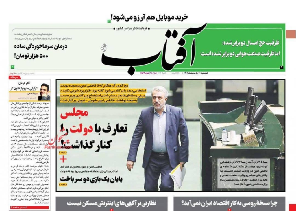 مانشيت إيران: هل تُنهي إقالة وزير الصناعة التعاون بين البرلمان والحكومة؟ 3