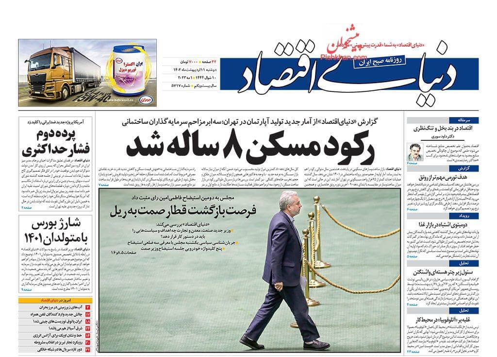 مانشيت إيران: هل تُنهي إقالة وزير الصناعة التعاون بين البرلمان والحكومة؟ 7