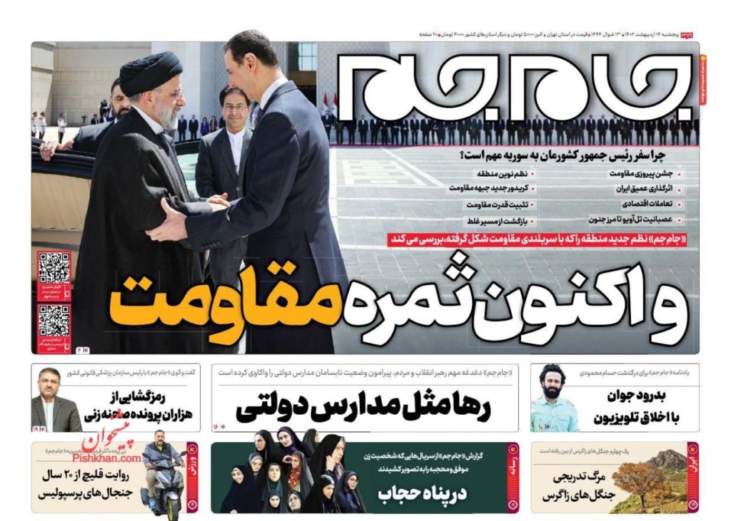 مانشيت إيران: رئيسي في سوريا.. إجماع على أهمية واستراتجية الزيارة 5