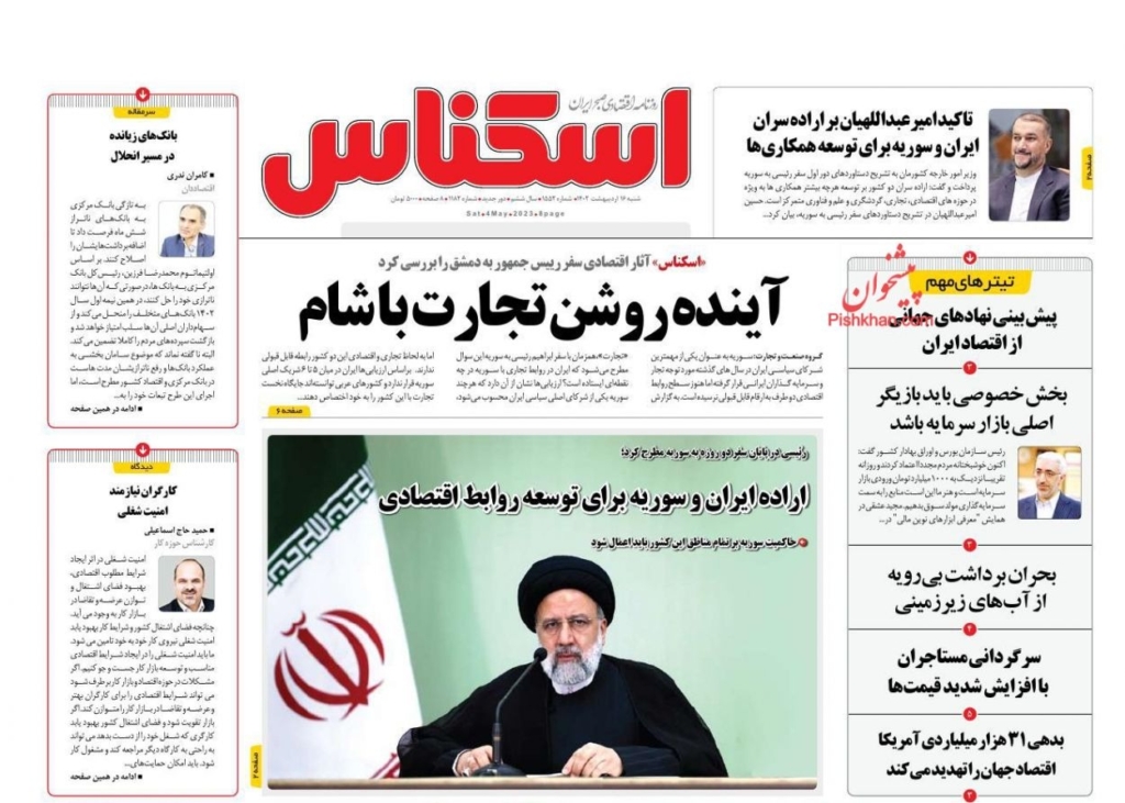 مانشيت إيران: هل يرفض الإصلاحيون توسيع العلاقات مع سوريا؟ 3