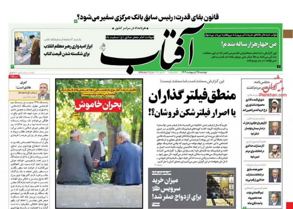 مانشيت إيران: هل تسير طهران وفق خطة للتخلص من الضغوط؟ 7