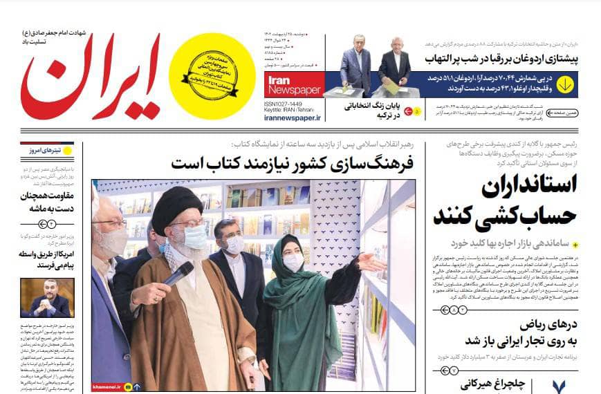 مانشيت إيران: هل تسير طهران وفق خطة للتخلص من الضغوط؟ 2