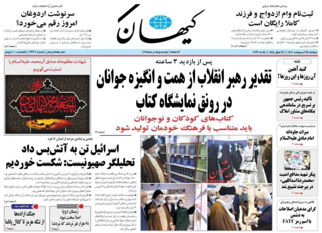 مانشيت إيران: هل تسير طهران وفق خطة للتخلص من الضغوط؟ 6