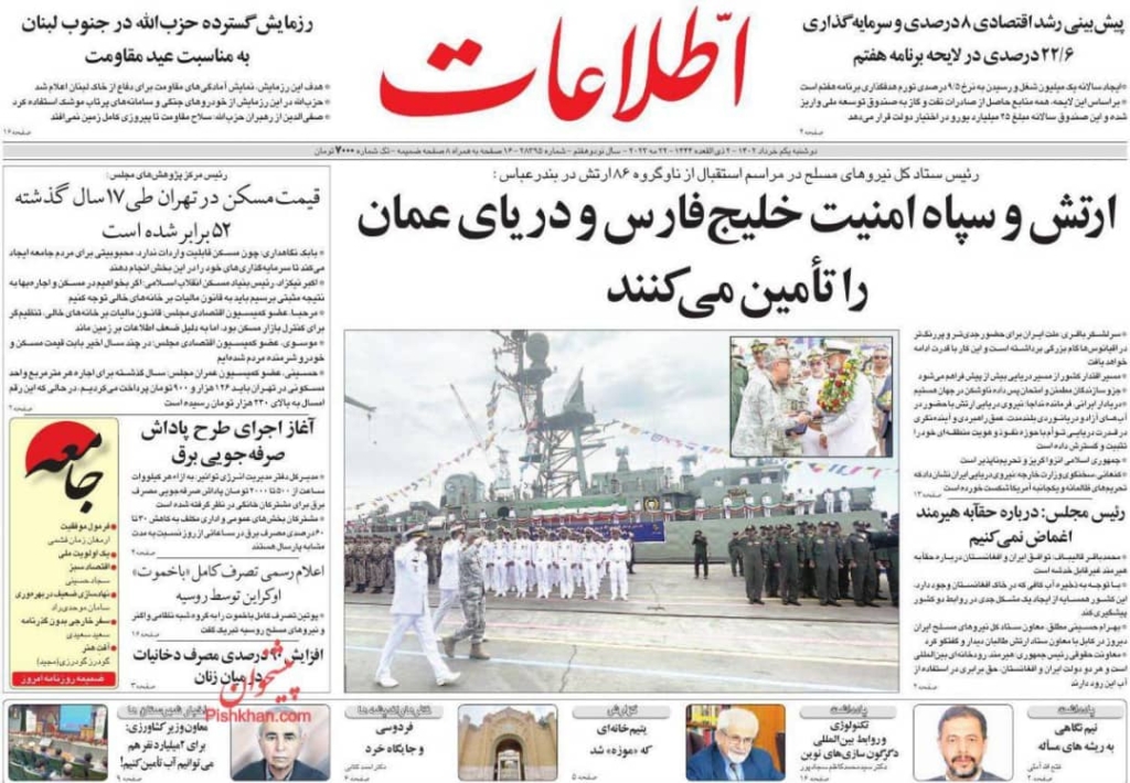 مانشيت إيران: ما الرسائل التي حملتها الرحلة 86 البحرية الإيرانية للعالم؟ 2
