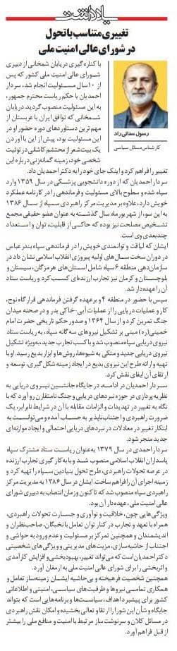مانشيت إيران: ما المزايا التي جعلت احمديان أمينا للمجلس الأعلى للأمن القومي؟ 8