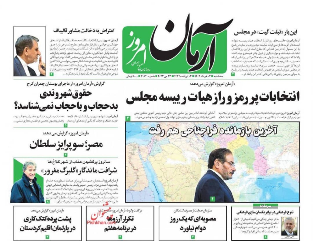 مانشيت إيران: ما المزايا التي جعلت احمديان أمينا للمجلس الأعلى للأمن القومي؟ 6