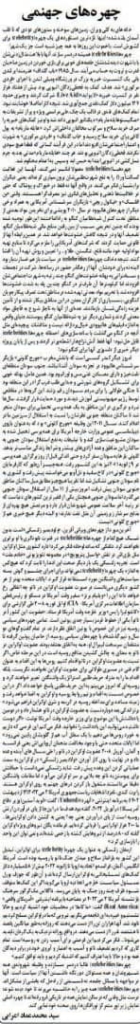 مانشيت إيران: ما المزايا التي جعلت احمديان أمينا للمجلس الأعلى للأمن القومي؟ 9