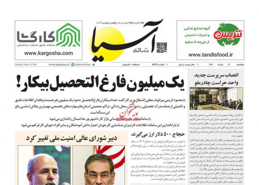 مانشيت إيران: ما المزايا التي جعلت احمديان أمينا للمجلس الأعلى للأمن القومي؟ 7