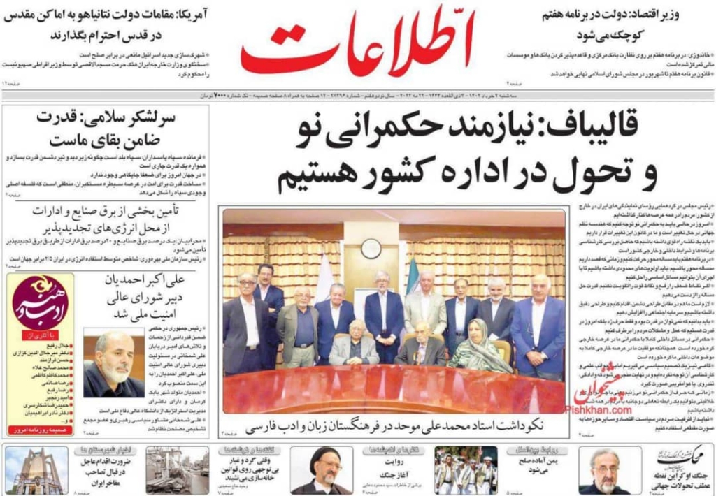 مانشيت إيران: ما المزايا التي جعلت احمديان أمينا للمجلس الأعلى للأمن القومي؟ 2