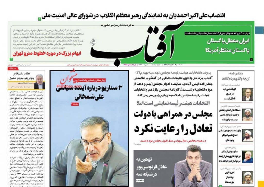 مانشيت إيران: ما المزايا التي جعلت احمديان أمينا للمجلس الأعلى للأمن القومي؟ 5
