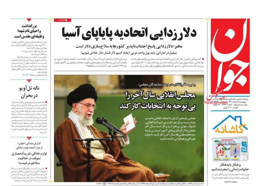 مانشيت إيران: هل تتقدّم إيران بشكوى ضد "طالبان" في مجلس الأمن؟ 2