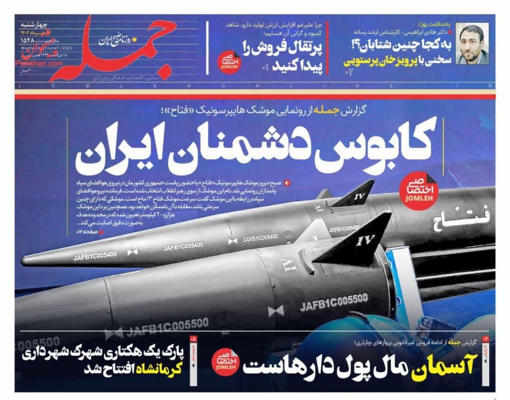 مانشيت إيران: ما هي رسائل صاروخ "فتاح" الإيراني؟ 2