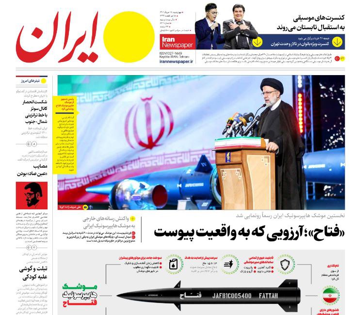 مانشيت إيران: ما هي رسائل صاروخ "فتاح" الإيراني؟ 6