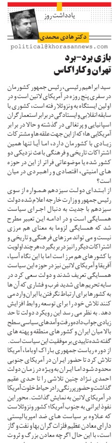 مانشيت إيران: طهران تمدّ نفوذها إلى حديقة واشنطن الخلفية 7