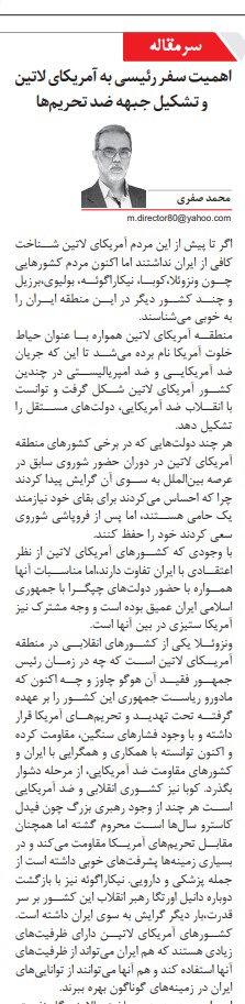 مانشيت إيران: طهران تمدّ نفوذها إلى حديقة واشنطن الخلفية 8