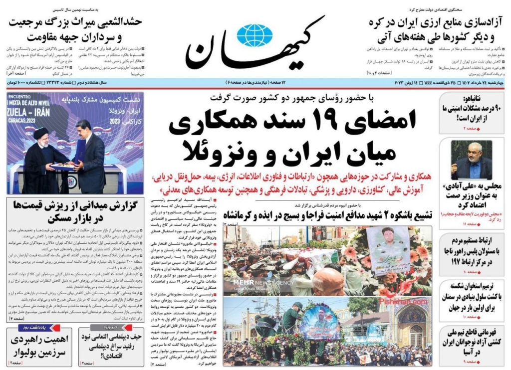 مانشيت إيران: طهران تمدّ نفوذها إلى حديقة واشنطن الخلفية 6