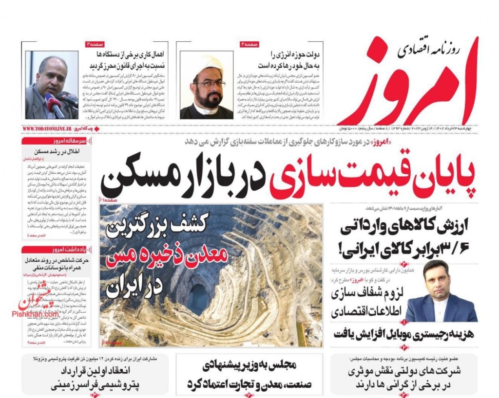مانشيت إيران: طهران تمدّ نفوذها إلى حديقة واشنطن الخلفية 4