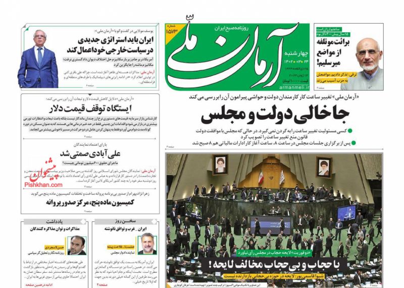 مانشيت إيران: طهران تمدّ نفوذها إلى حديقة واشنطن الخلفية 1