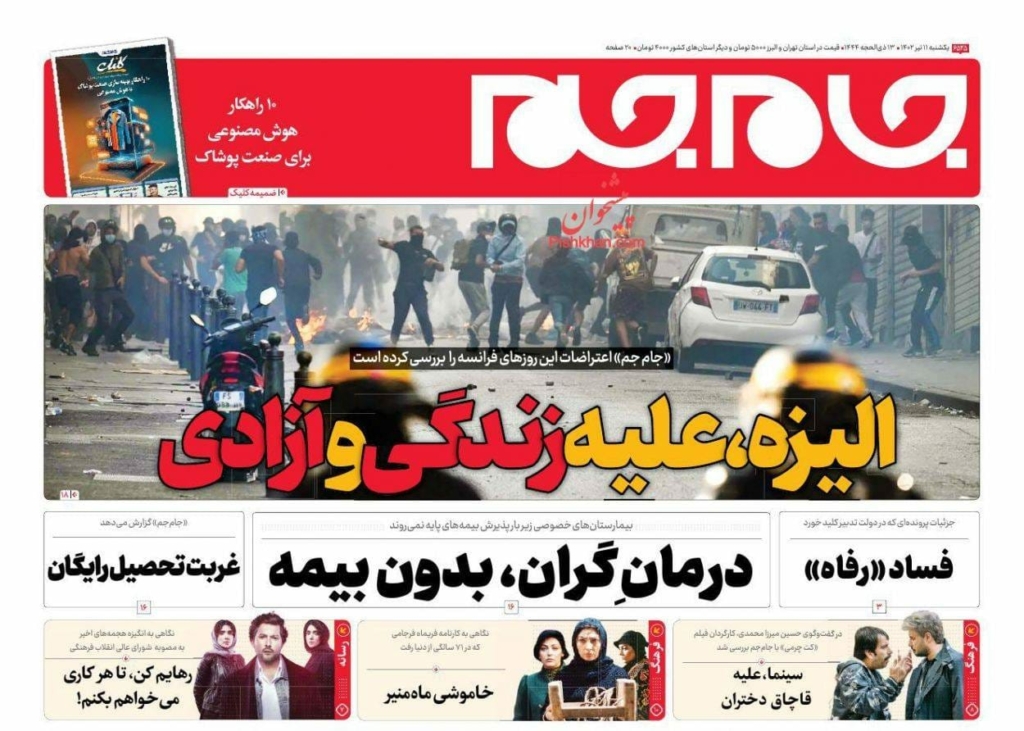 مانشيت إيران: هل نجح البرلمان بتحقيق مطالب الناس؟ 7