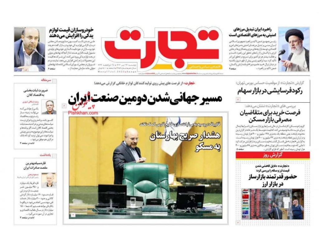 مانشيت إيران: وسط جو اجتماعي وثقافي مضطرب.. طهران تعيد تفعيل "شرطة الآداب" 4