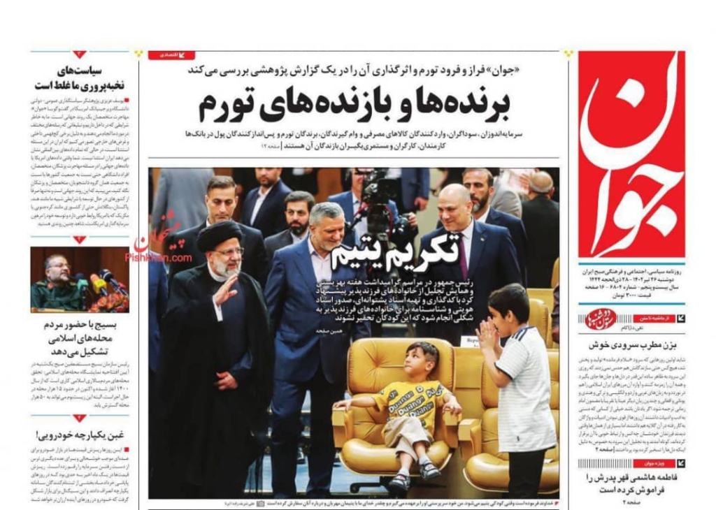 مانشيت إيران: وسط جو اجتماعي وثقافي مضطرب.. طهران تعيد تفعيل "شرطة الآداب" 3