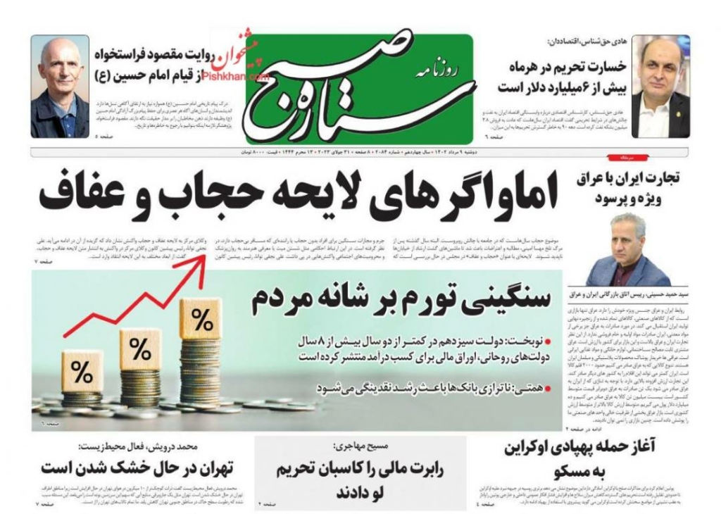 مانشيت إيران: هل وقعت حكومة رئيسي في فخ الإصلاحيين؟ 4