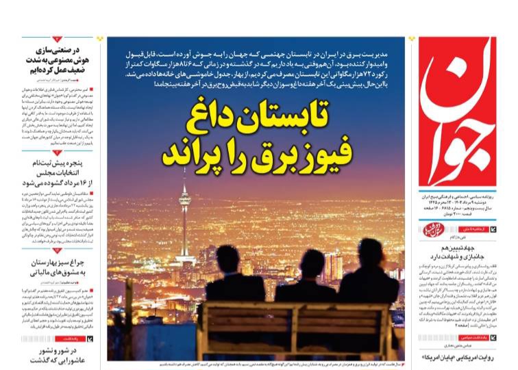 مانشيت إيران: هل وقعت حكومة رئيسي في فخ الإصلاحيين؟ 2