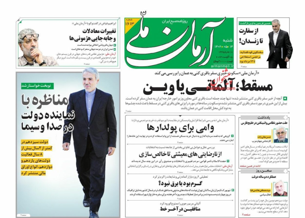 مانشيت إيران: صناديق الاقتراع ميادين للحرب الجديدة 6