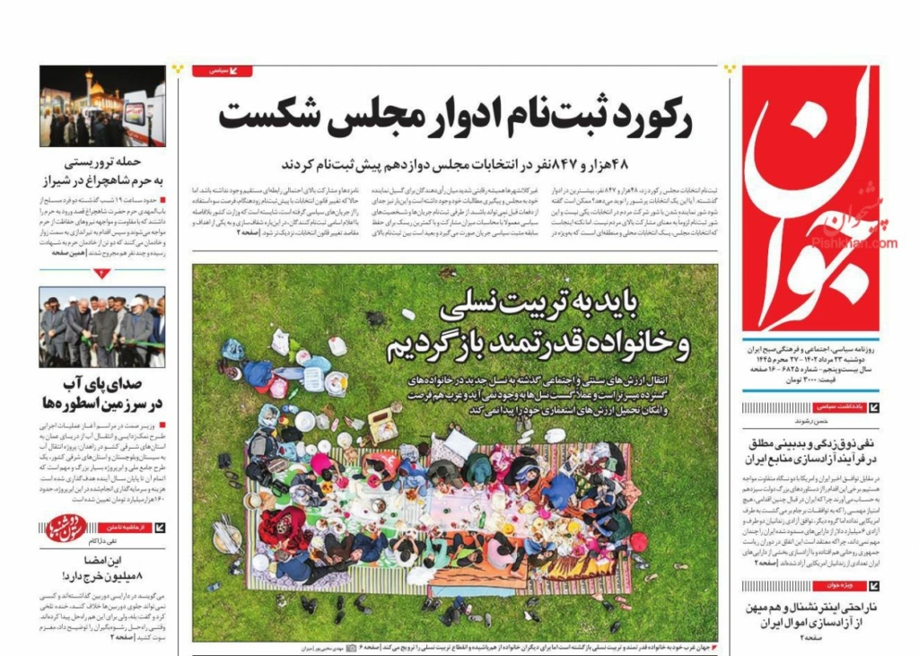 مانشيت إيران: ما هي تحديات الإصلاحيين في الانتخابات البرلمانية؟ 4
