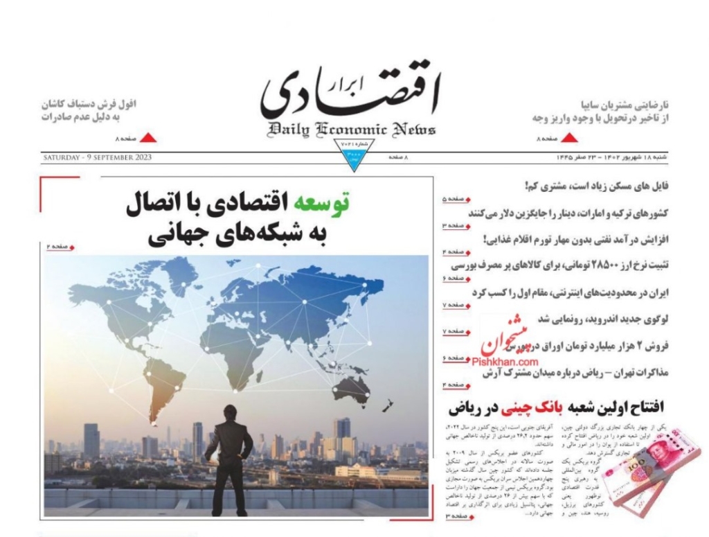 مانشيت إيران: هل يكون لإيران دور في الشرق الأوسط الجديد بحضور السعودية؟ 2