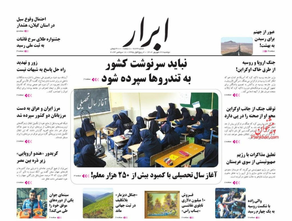 مانشيت إيران: ما الأجواء التي ترافق رئيسي في نيوريوك؟ 3
