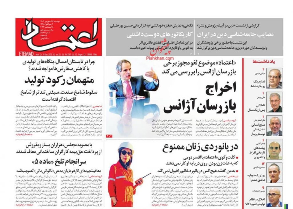 مانشيت إيران: ما الأجواء التي ترافق رئيسي في نيوريوك؟ 5