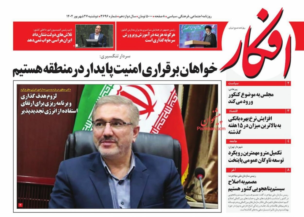 مانشيت إيران: ما الأجواء التي ترافق رئيسي في نيوريوك؟ 1
